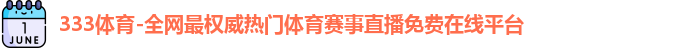 333体育